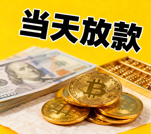 兰州私人借款一手资金无中介费！