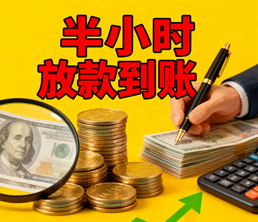 急用钱短期周转：兰州空放短借办理流程！